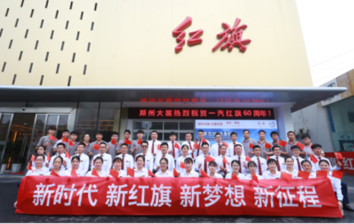 祝贺，郑州大展红旗获一汽红旗四项年度大奖522.png