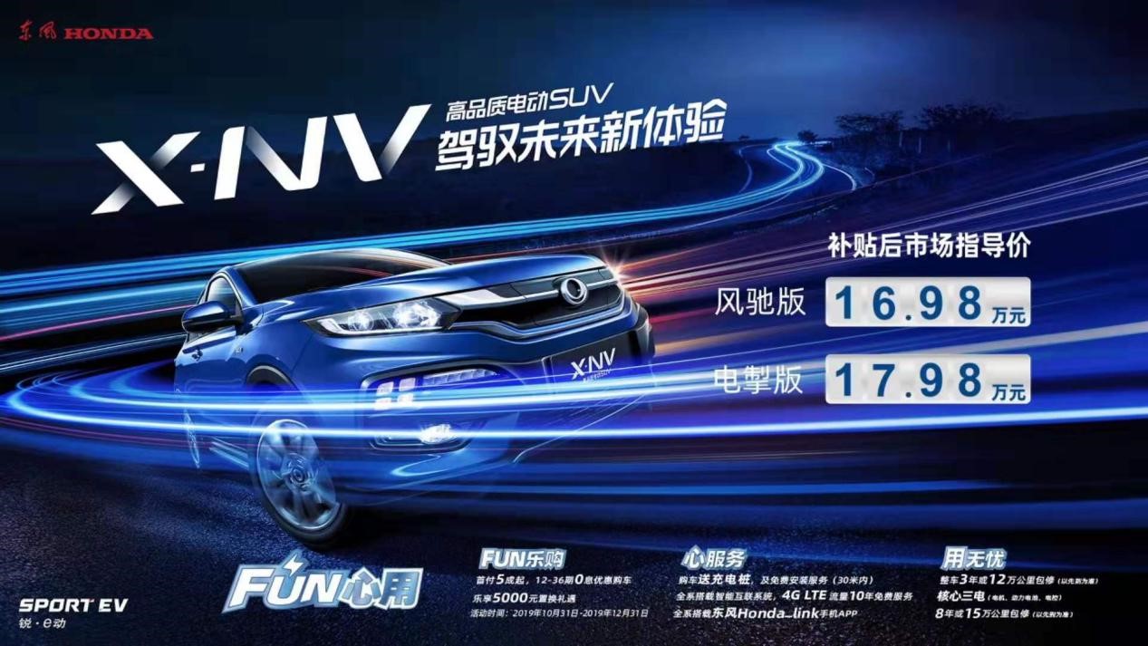 东风本田X-NV大起底！就凭这5项全能，让你无法拒绝高品质纯电SUV