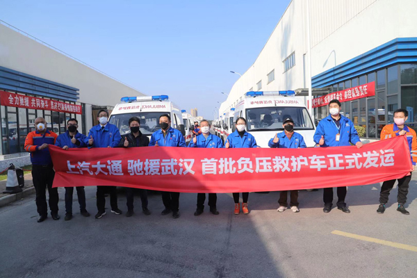 上汽大通首批负压救护车正式发运.jpg