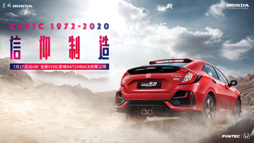 市场指导价14.39万元起 东风Honda全新思域Hatchback上市