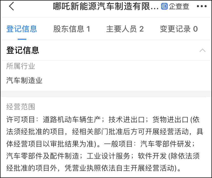 注册资本10亿元 哪吒成立新能源车制造公司