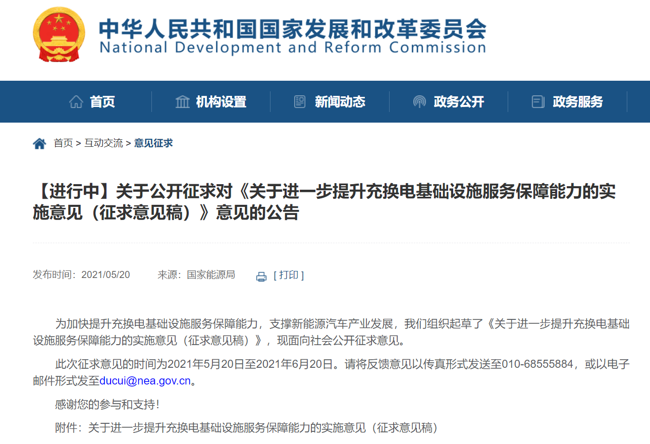 电动车主的福音： 发改委将推进充电设施建设和服务能力