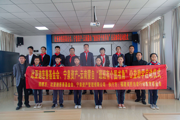 云南蒙自“班班有个图书角”公益助学项目启动仪式合影.jpg