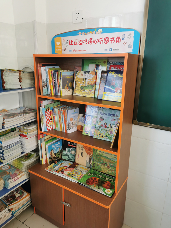 比亚迪书语心听图书角.jpg